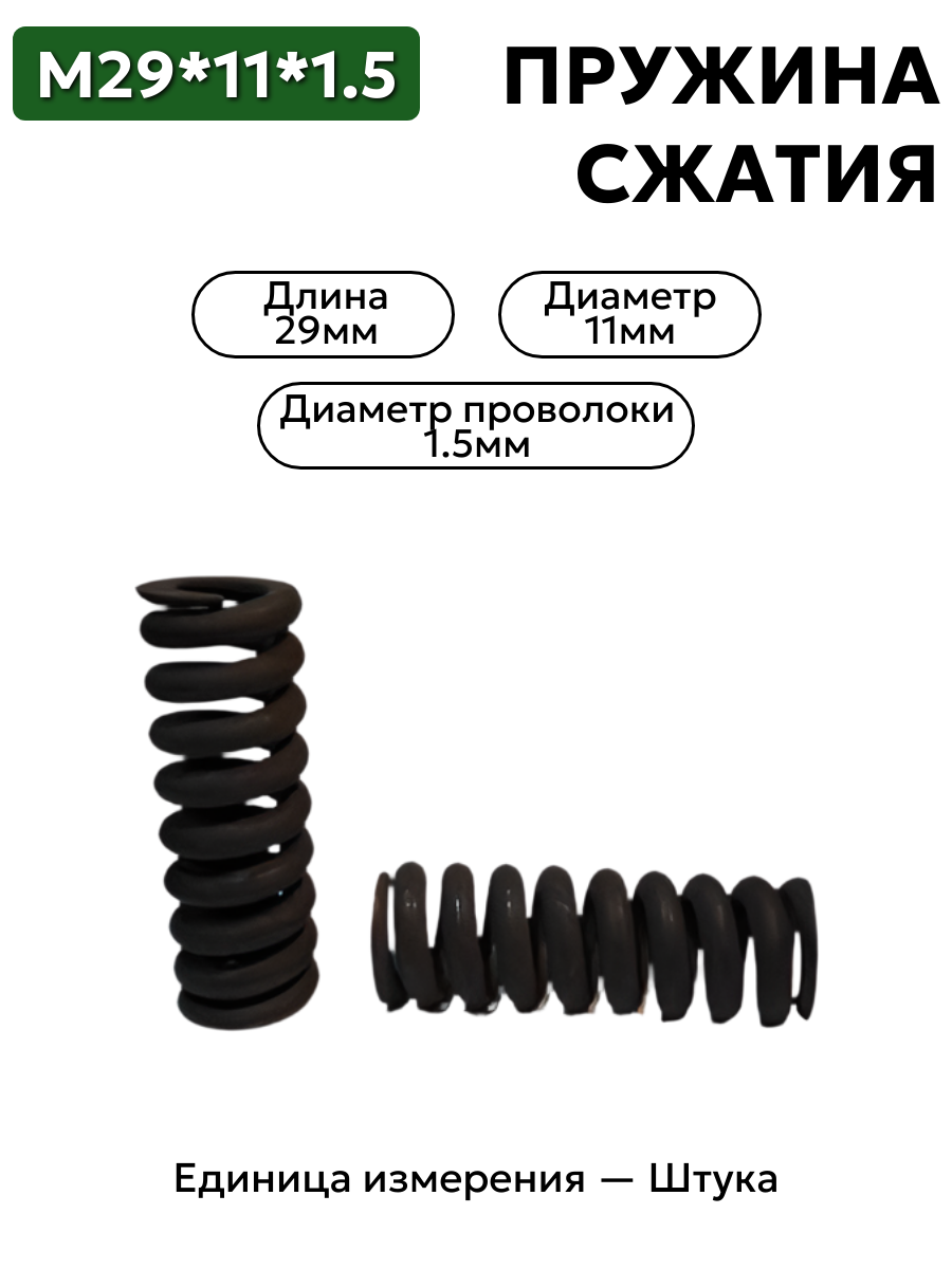 29х11х1,5 в интернет-магазине НМК