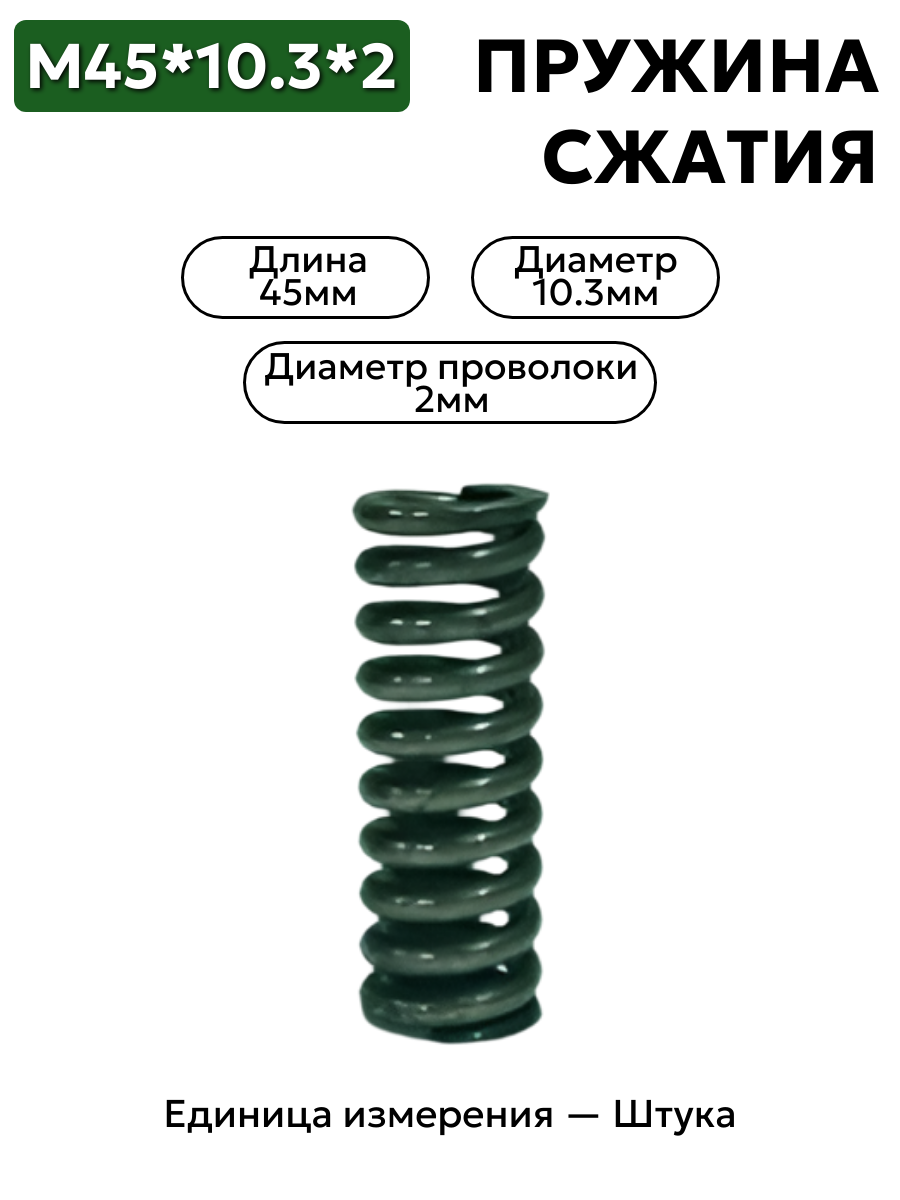 45х10,3х2,0 в интернет-магазине НМК