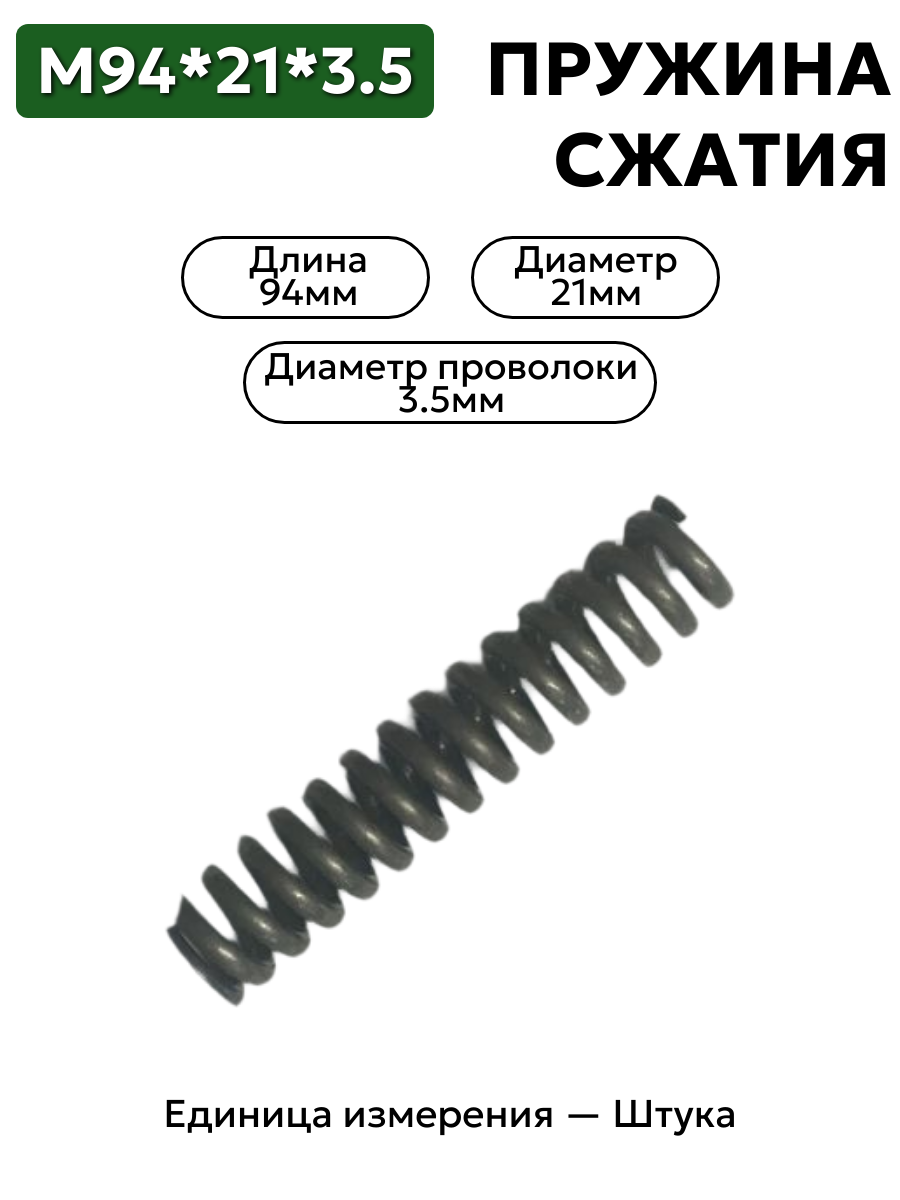 94х21х3,5 в интернет-магазине НМК