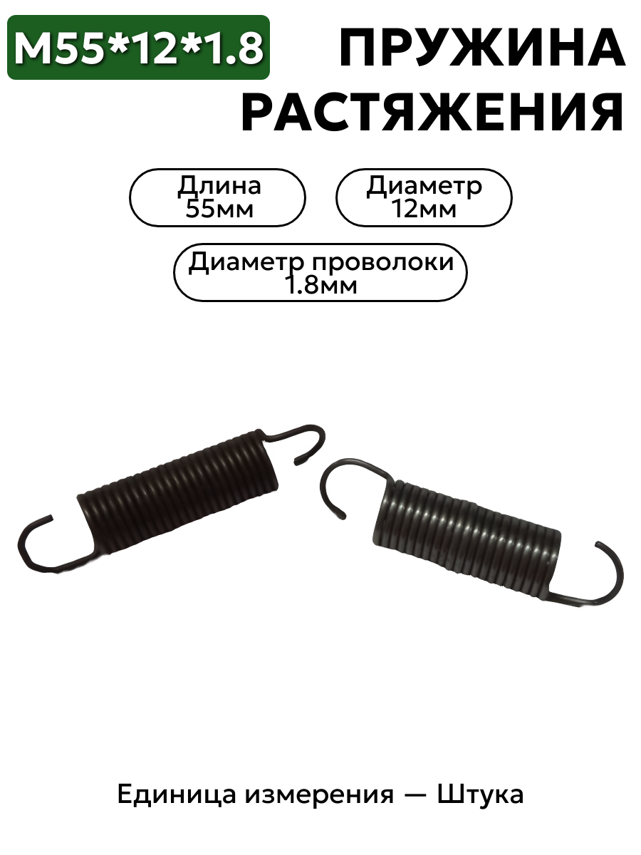 пружина на растяжение 55(58)х12х1,8 в интернет-магазине НМК