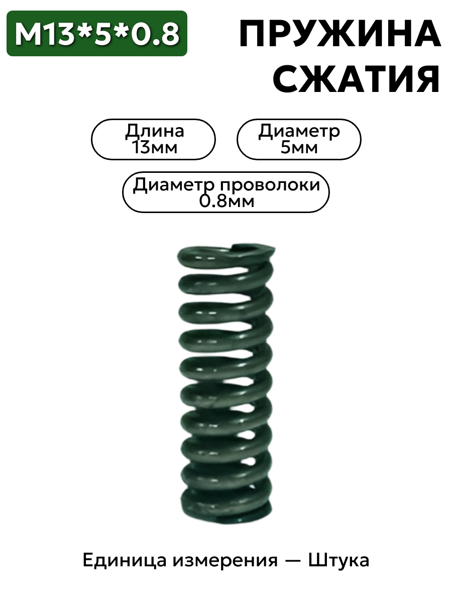 13х5х0,8 в интернет-магазине НМК