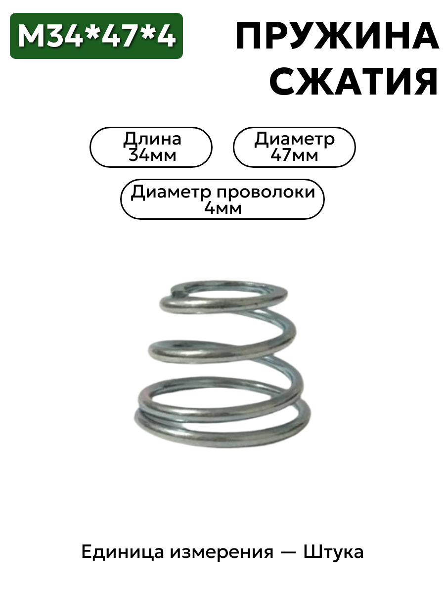 пружина сжатия 34х47х4 в интернет-магазине НМК