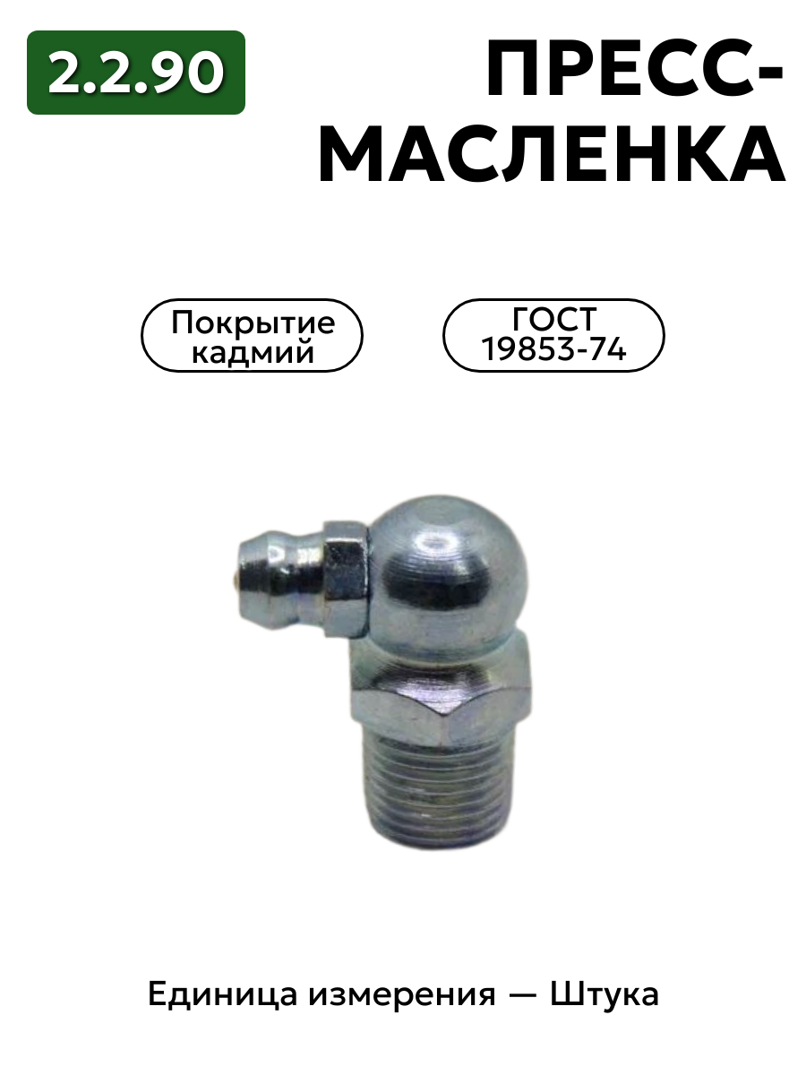 пресс-масленка 2.2.90 кд6 гост 19853-74 в интернет-магазине НМК