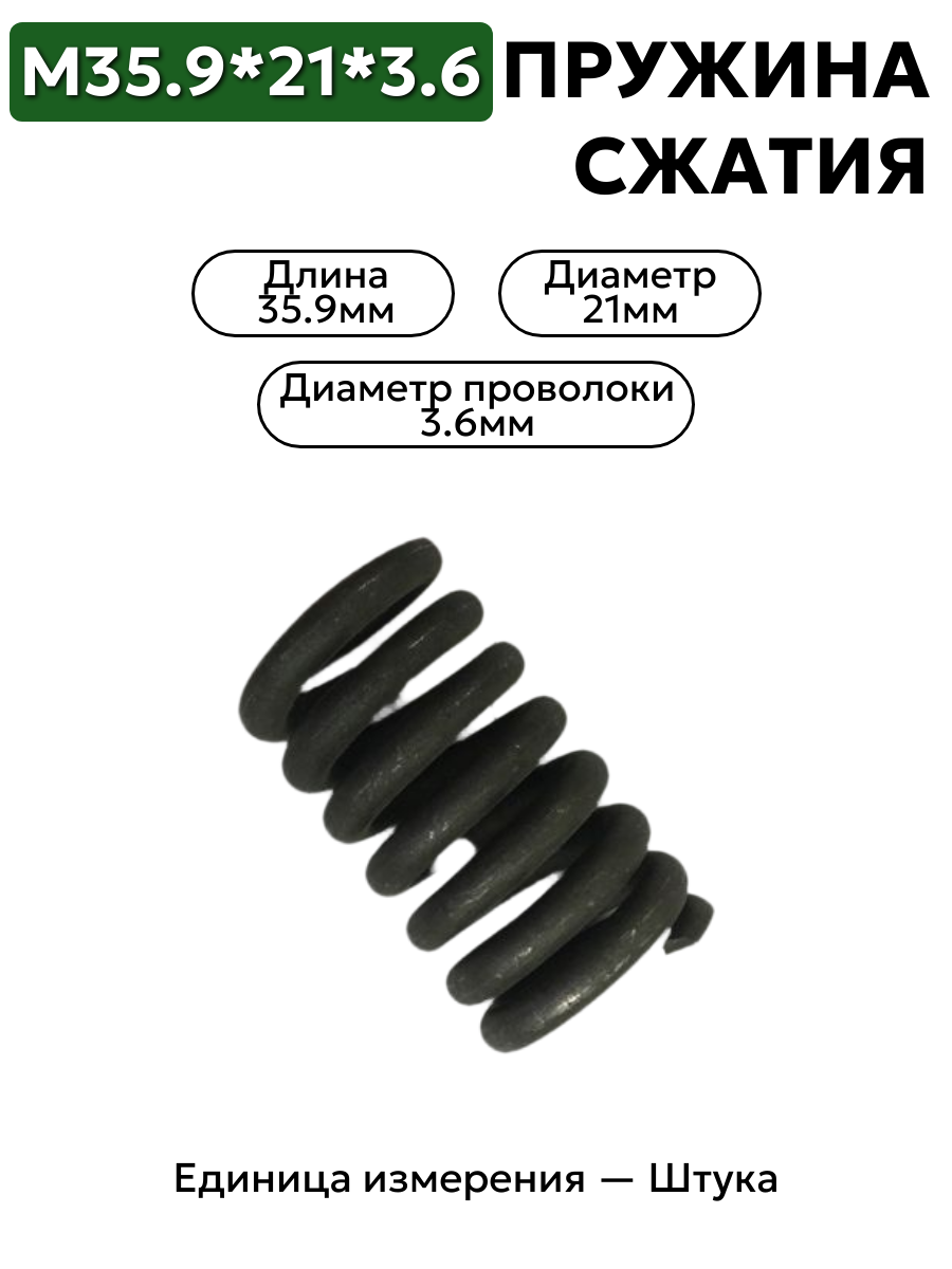 пружина сжатия 35,9х21х3,6 в интернет-магазине НМК