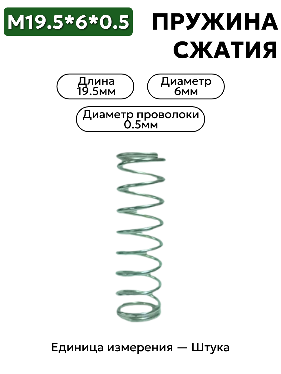 пружина сжатия 19,5х6х0,5  в интернет-магазине НМК