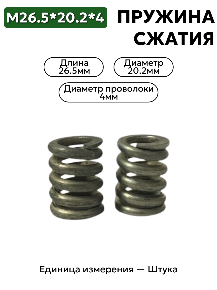 пружина сжатия 26,5х20,2х4,0 в интернет-магазине НМК