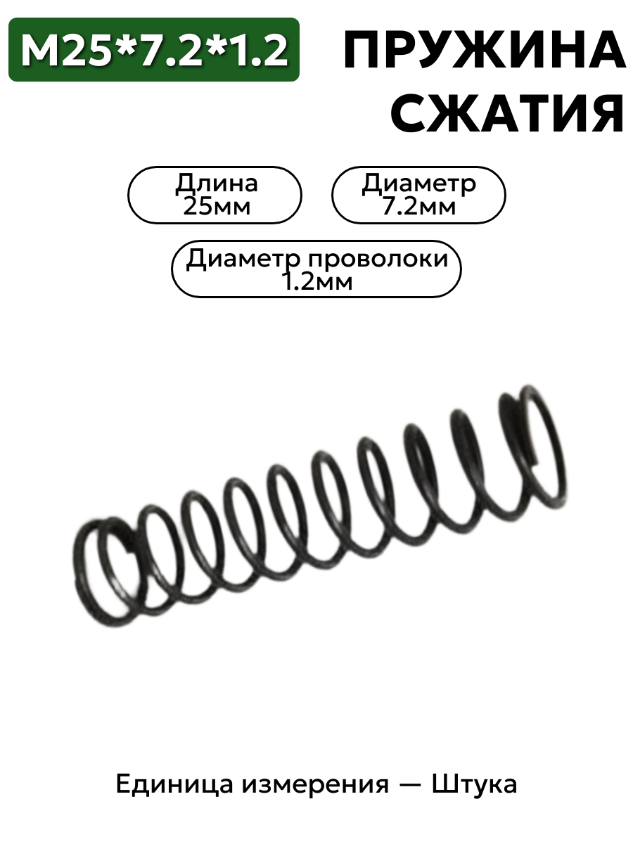 25х7,2х1,2 в интернет-магазине НМК