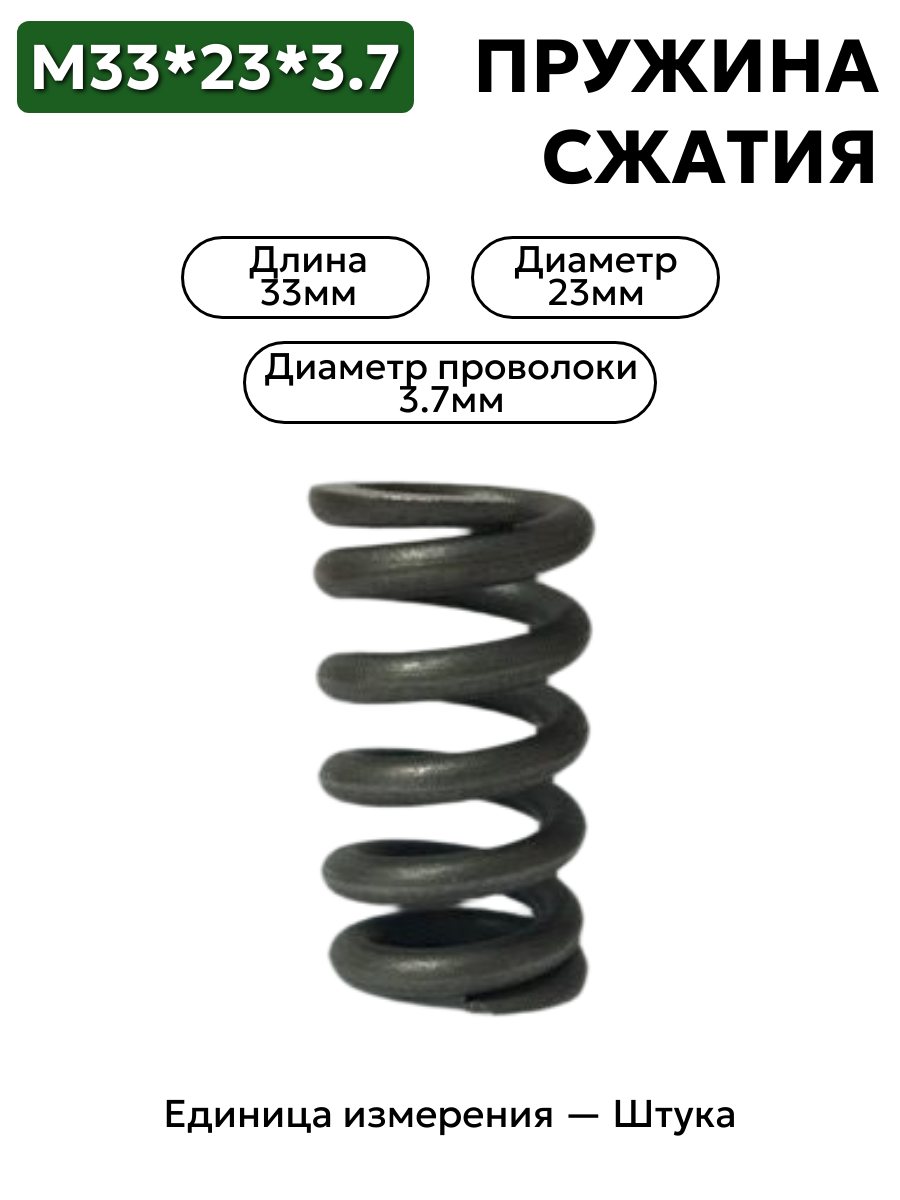пружина сжатия 33х23х3,7 в интернет-магазине НМК