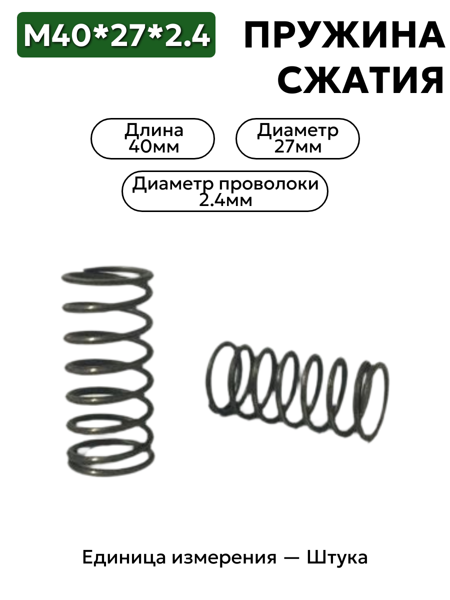 40х27х2,4 пружина сжатия в интернет-магазине НМК