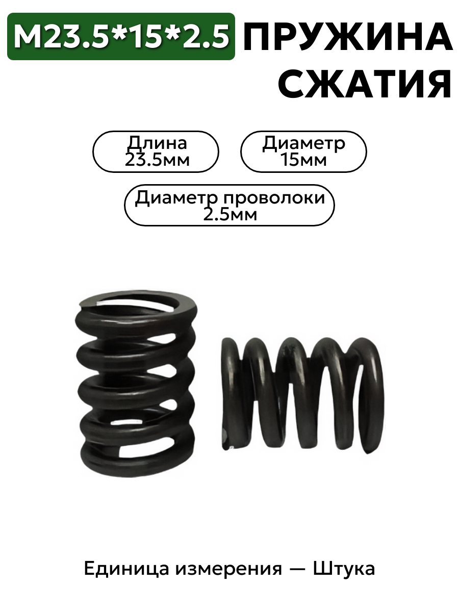 пружина сжатия 23,5х15х2,5 в интернет-магазине НМК