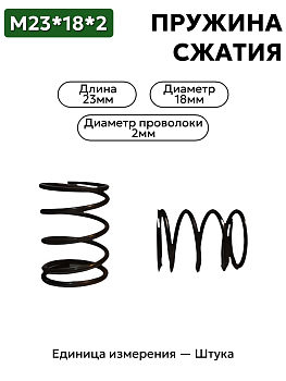 пружина сжатия 23х18х2,0 в Нижнем Новгороде