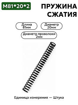 81х20х2 в Нижнем Новгороде