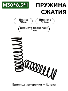 пружина сжатия 50х8,5х1 в Нижнем Новгороде