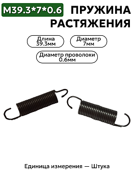 пружина на растяжение 39.3х7х0.6 в в Нижнем Новгороде