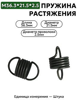 пружина на растяжение 36,3х21,5х2,5 в Нижнем Новгороде