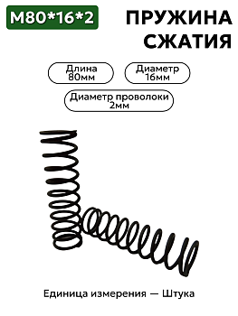 80х16х2 в Нижнем Новгороде