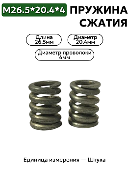 пружина сжатия 26,5х20,4х4,0 в Нижнем Новгороде