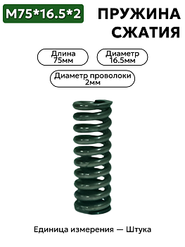 75х16,5х2 в Нижнем Новгороде
