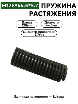 пружина на растяжение 128х44,5х5,7 в Нижнем Новгороде