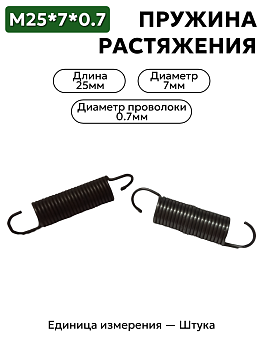 пружина на растяжение 25х7х0,7 в Нижнем Новгороде