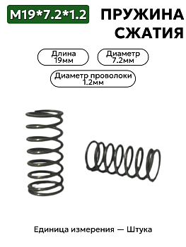 пружина сжатия 19х7,2х1,2 в Нижнем Новгороде